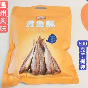 温州特产香海黄鱼酥原味150-500克酥脆小黄鱼干零食伴手礼包正品