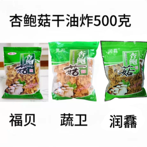 蔬卫油炸杏鲍菇片一包500克香脆鸡腿菇干货炒炖煮汤包邮温州味道