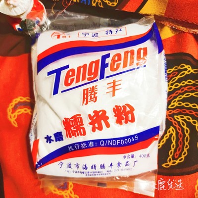 宁波特产腾丰糯米粉400g*5包水磨汤圆温州清明饼麻薯球雪媚娘青团