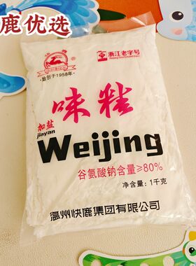 温州快鹿味精粉状1kg/袋正品包邮