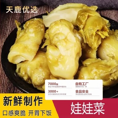 温州特产开胃泡菜娃娃菜腌制酸甜脆酒店凉菜下饭菜早餐大头菜儿菜