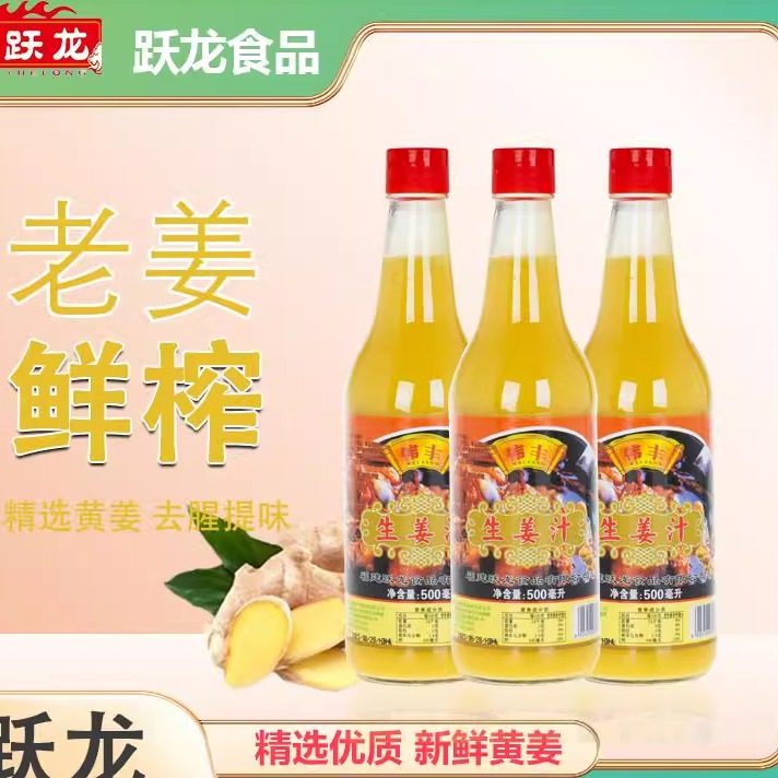 跃龙生姜汁500ml食用鲜榨姜汁调味料冲饮姜汤浓缩姜汁 炒菜去腥味,水产肉类/新鲜蔬果/熟食,生姜/南姜,淘宝优惠券,粉丝福利购,淘宝优惠卷