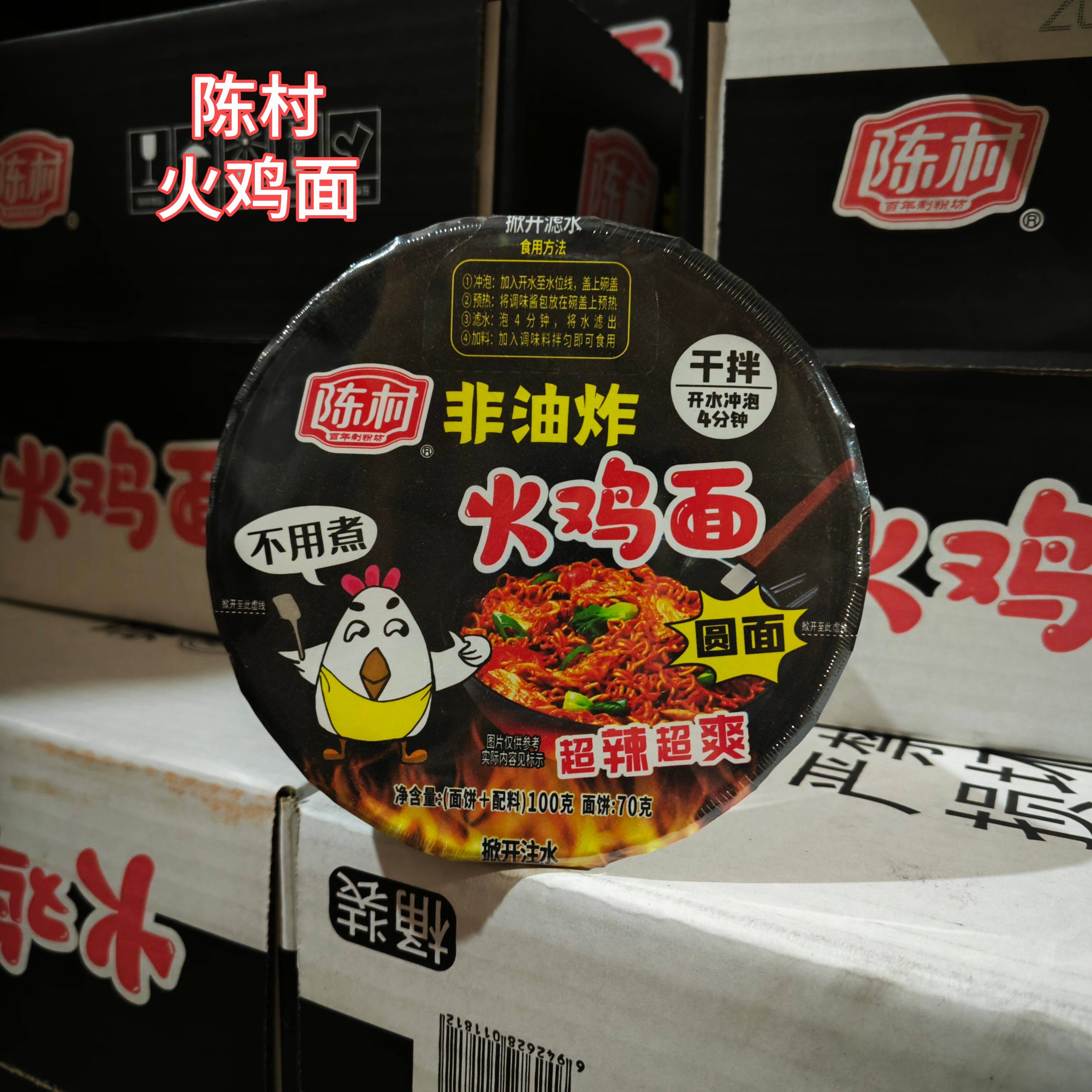 陈村火鸡面袋装香辣方便面速食冲泡夜宵泡面桶装非油炸火鸡拌面辣图片