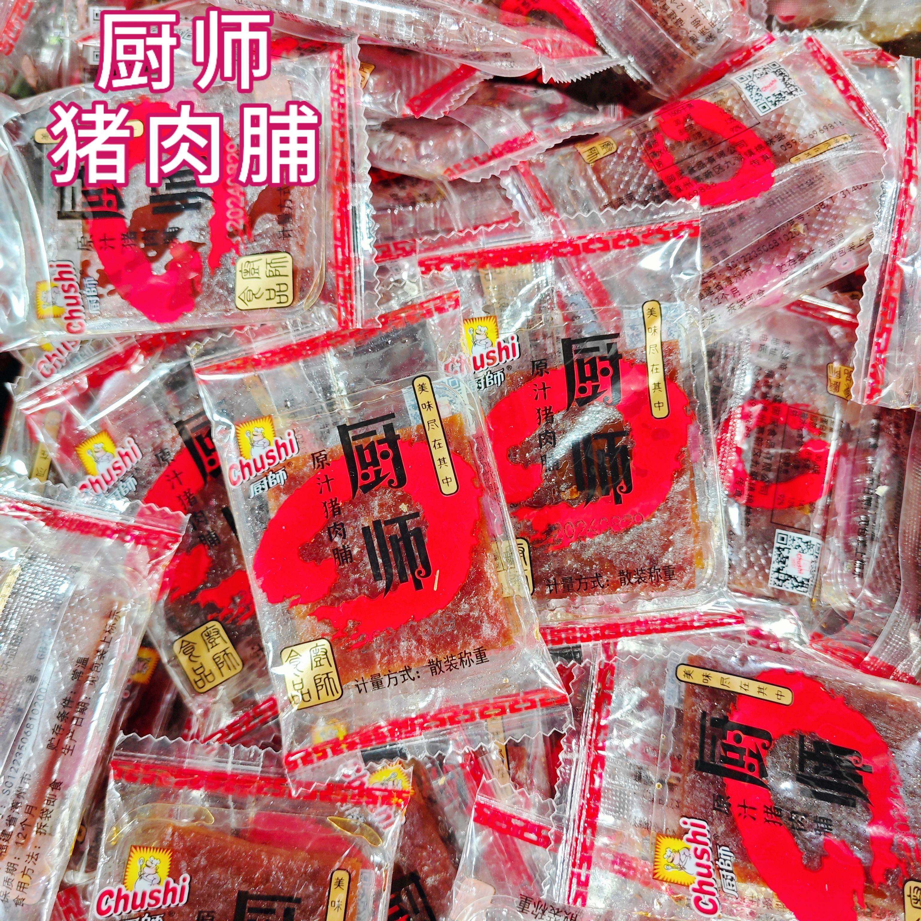 温州特产厨师猪肉脯猪肉干休闲小吃零食品独立小包装福建特产送礼