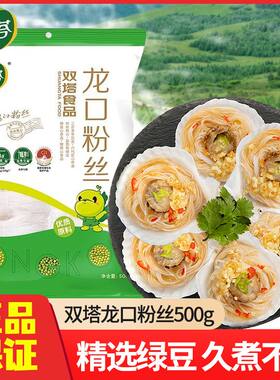 双塔花甲蒜蓉山东绿豆细粉条