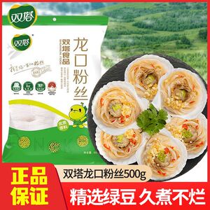 正宗双塔龙口粉丝500g*5袋火锅蒜蓉花甲鲍鱼扇贝山东绿豆粉丝包邮