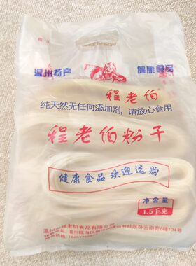 温州粉干程老伯3斤米线中粗粉干