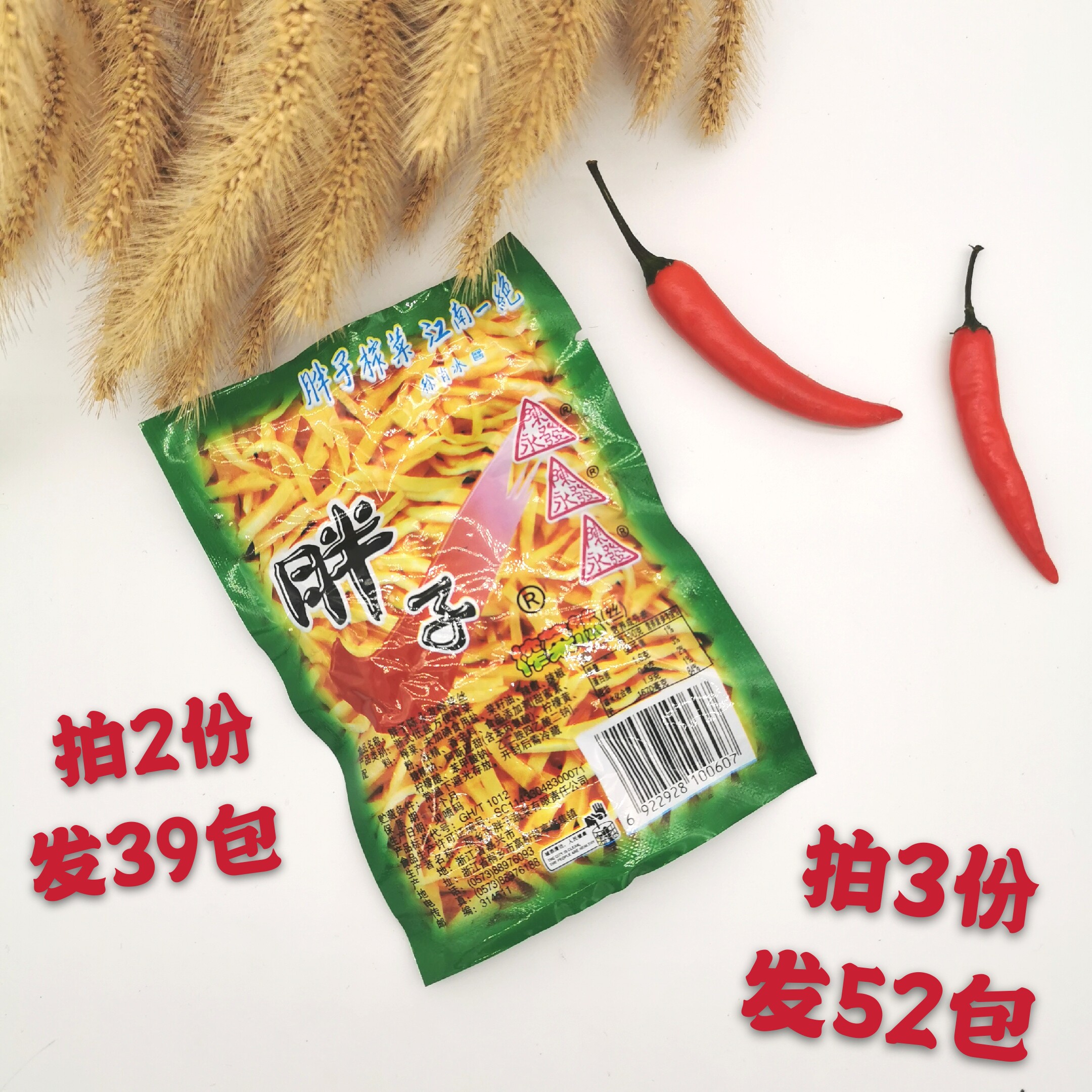 小包装胖子榨菜桐乡50g*12包陈永发温州家用下饭面条配粥小菜便当