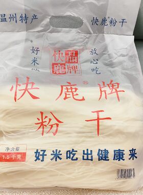 温州粉干快鹿中粗粉干可炒可煮