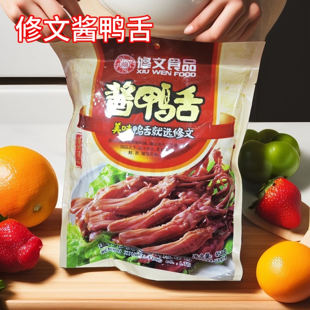 修文食品鸭舌酱香味鸭舌头温州特产即食熟食卤味独立小包装送礼图片