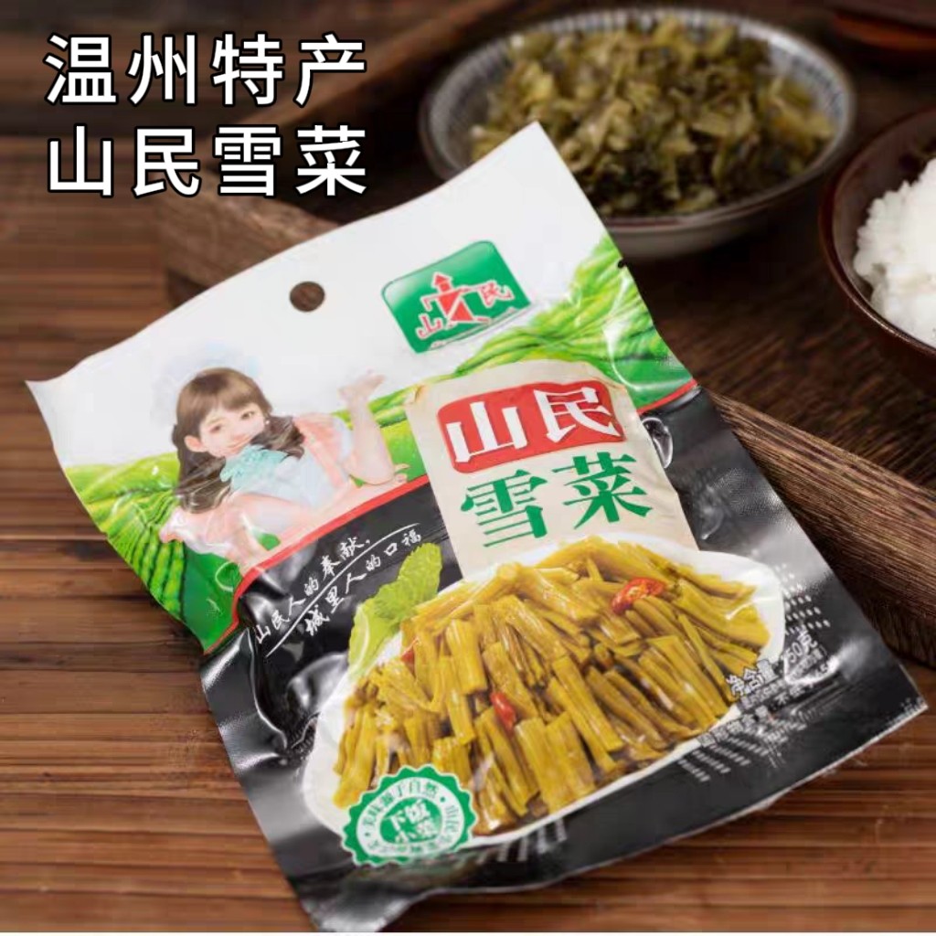 山民雪菜150g每袋鲜美开味雪里红蕻腌菜温州冬菜酸菜下饭小咸菜