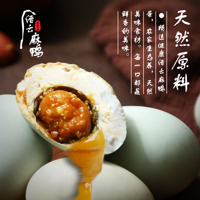 缙云麻鸭咸鸭蛋60克袋装手工腌制红心流油正宗熟咸蛋即食非海鸭蛋