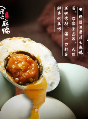 缙云麻鸭咸鸭蛋60克袋装手工腌制红心流油正宗熟咸蛋即食非海鸭蛋