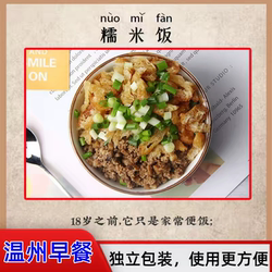 过路人温州风味特产糯米饭早餐油条简便速食三姐妹炊饭微波包邮