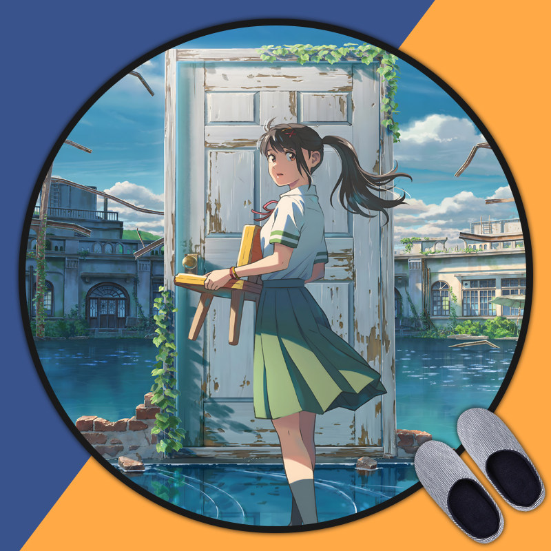 岩户铃芽新海诚动漫周边地垫房间卧室床边毯电脑椅防滑圆形地垫,居家布艺,转椅地垫,淘宝优惠券,粉丝福利购,淘宝优惠卷