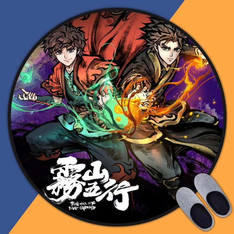 雾山五行动漫周边地垫房间卧室床边毯电脑椅垫防滑家用圆形地垫,居家布艺,转椅地垫,淘宝优惠券,粉丝福利购,淘宝优惠卷