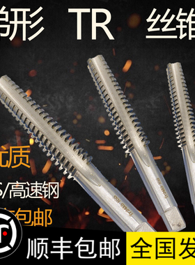 梯形螺丝攻TR螺丝攻梯型螺纹螺丝攻T26t27t28t30t32t34t36t38t40t