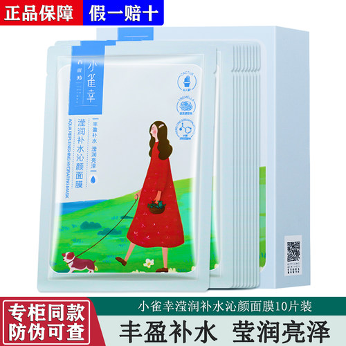 百雀羚滢润补水面膜补水保湿