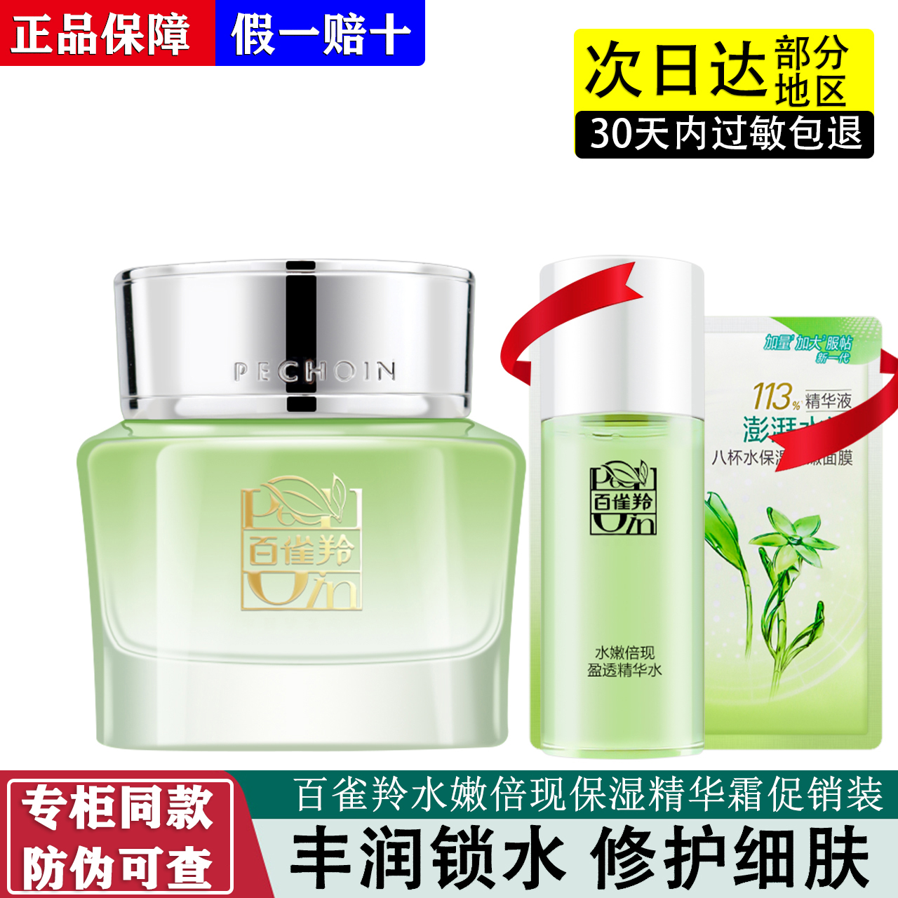 百雀羚水嫩倍现精华霜50g