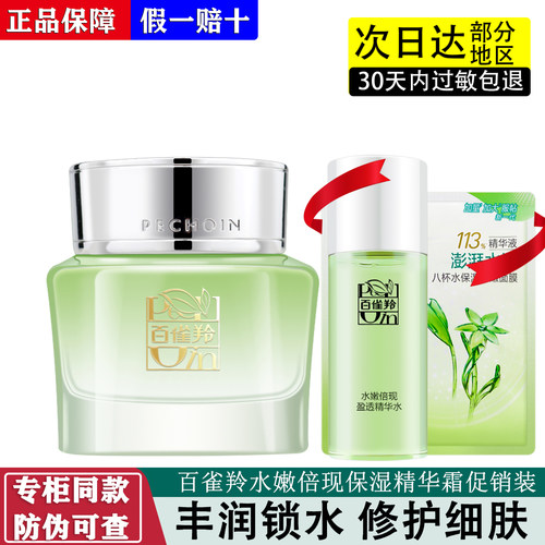 百雀羚水嫩倍现精华霜50g