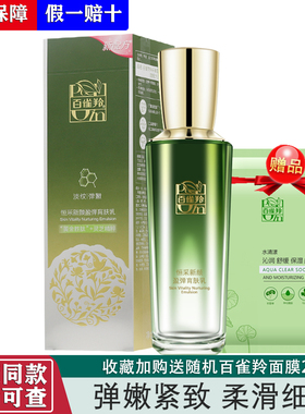 百雀羚乳液恒采新颜盈弹育肤乳95ml弹嫩紧致淡化细纹改善干燥粗糙