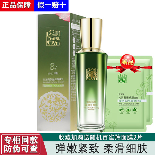 百雀羚恒采新颜盈弹育肤乳95ml