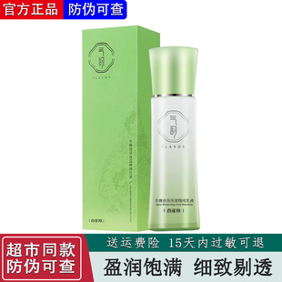 百雀羚气韵水嫩倍现保湿精纯乳液100ml 补水保湿锁住肌肤水分正品