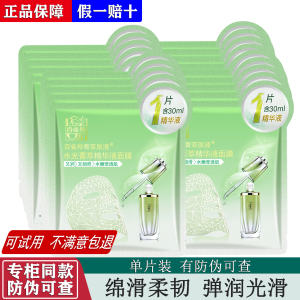 百雀羚水光菁萃精华液面膜单片补水保湿滋润细滑绿膜女正品