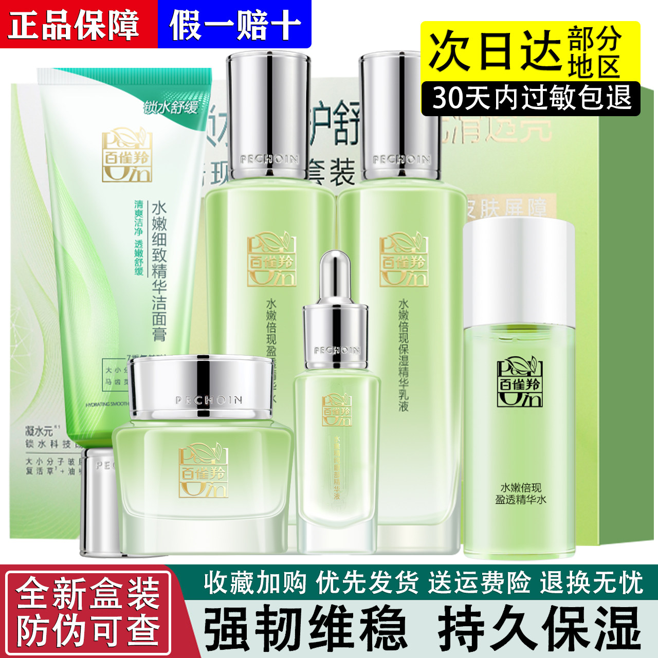 百雀羚水嫩倍现盈透精华水乳套装补水保湿滋润收缩毛孔爽肤水正品