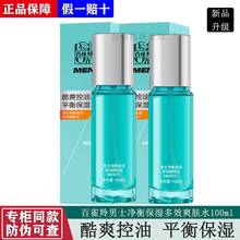 百雀羚男士净衡保湿多效爽肤水100ml补水保湿平衡控油水润清爽