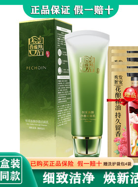 百雀羚恒采新颜净澈洁面乳