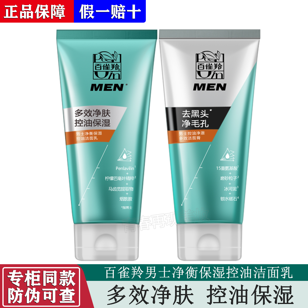 男士净衡保湿控油洁面乳100g