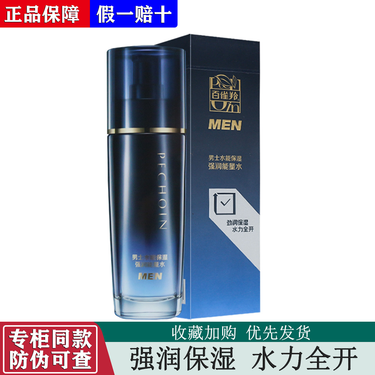 百雀羚男士水能保湿强润能量水100ml 补水保湿锁水舒缓清爽正品