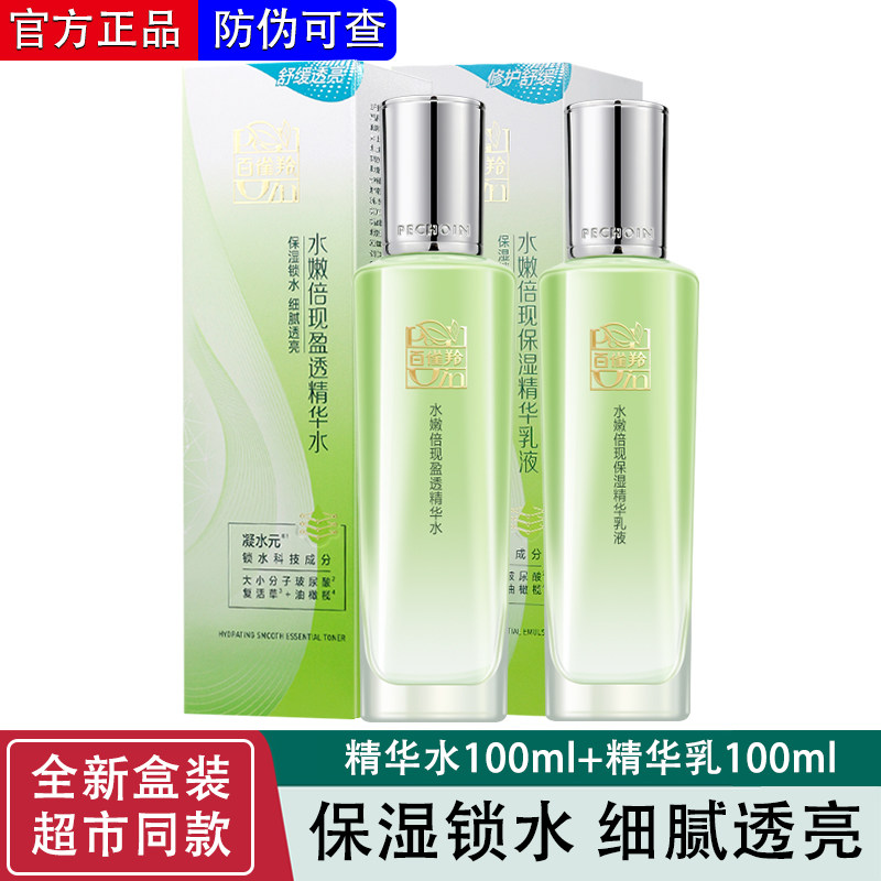 百雀羚水嫩倍现盈透精华水乳2件保湿补水丝滑柔肤润泽光滑正品