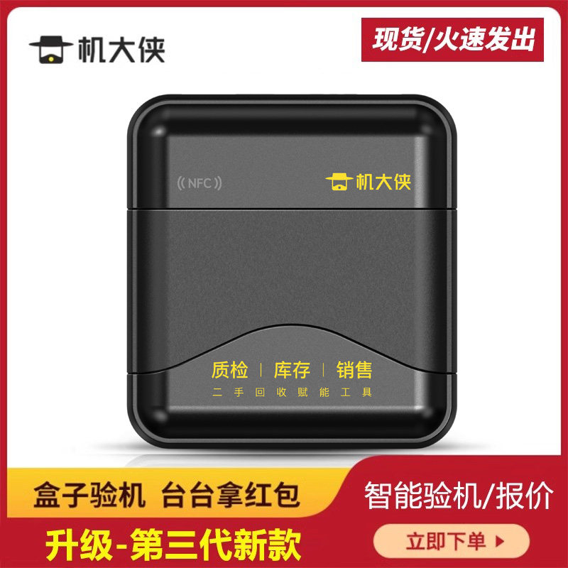 机大侠验机盒子 苹果安卓移动验维修 免费查价格/保修/质检案例