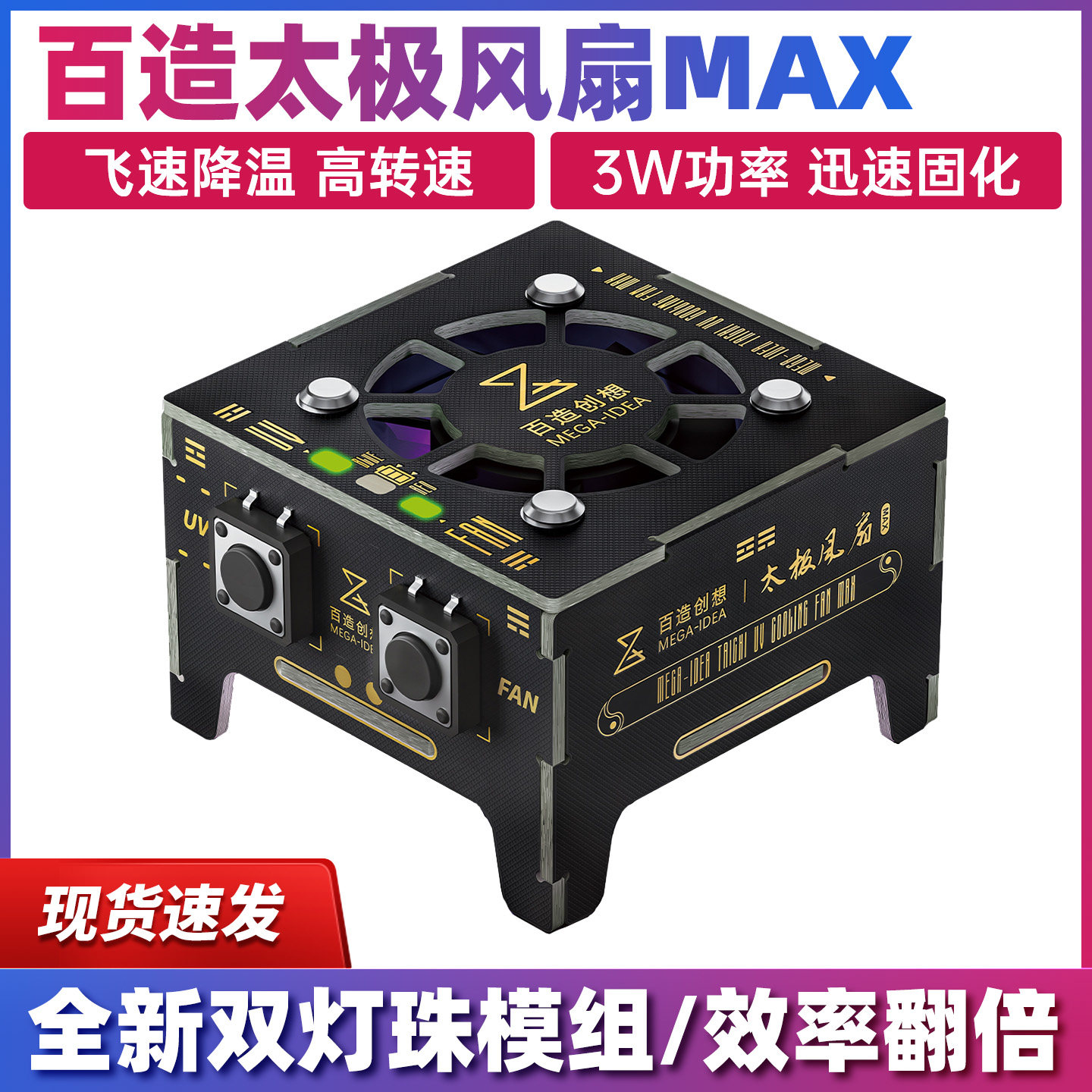 百造太极风扇快速散热UV固化排烟图片