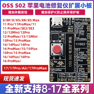 电池循环机电池修复仪扩展小板 17PM OSS S02电池扩展小板苹果IP8