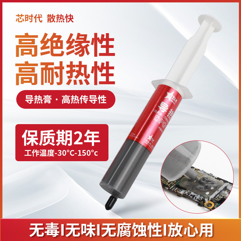 芯时代 灰色针管台式笔记本电脑CPU显卡风扇导热膏散热硅脂散热膏