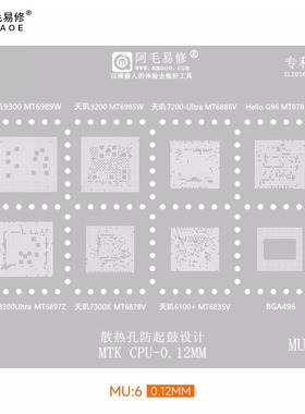 阿毛易修MU6植锡网MT6989W/MT6985W/6886/6897/6878/6781/CPU钢网
