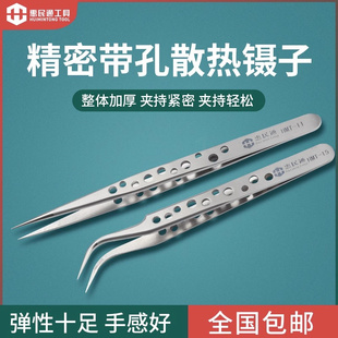惠民通 镊子 高精密镊子不锈钢弯头尖头带散热孔 植锡镊子