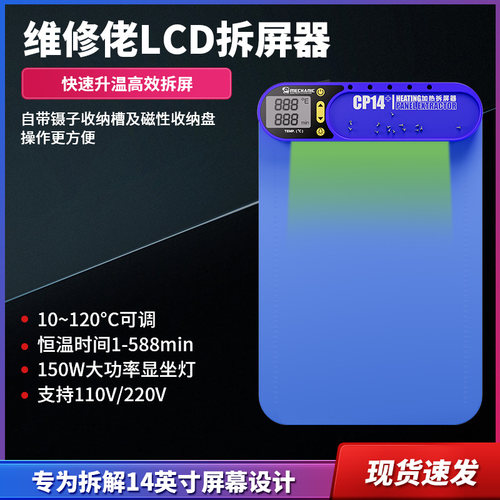 维修佬CPB拆屏宝加热台