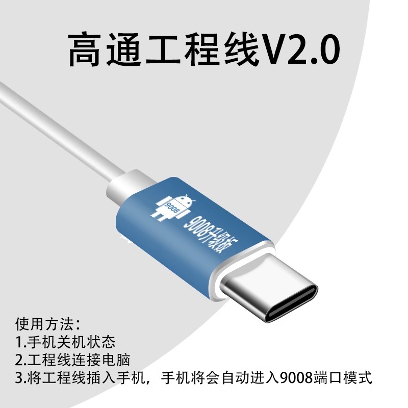 新款高通工程线适用于小米红米华为免拆进入9008深度线二代数据线