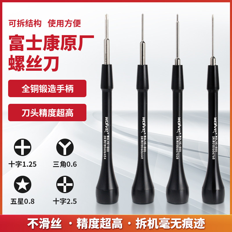 富士康精密螺丝刀批头五星三角