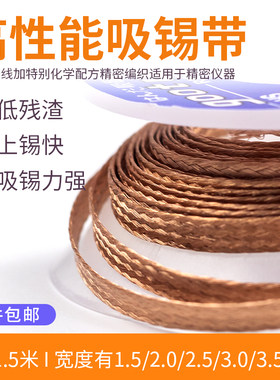 吸锡线拖锡线铜丝线可做飞线