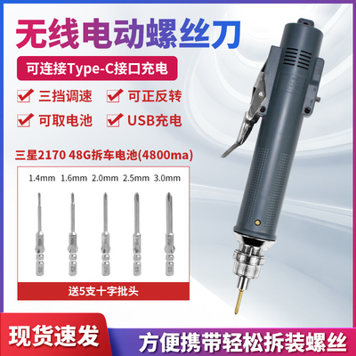 PXTX无线电动螺丝刀充电式