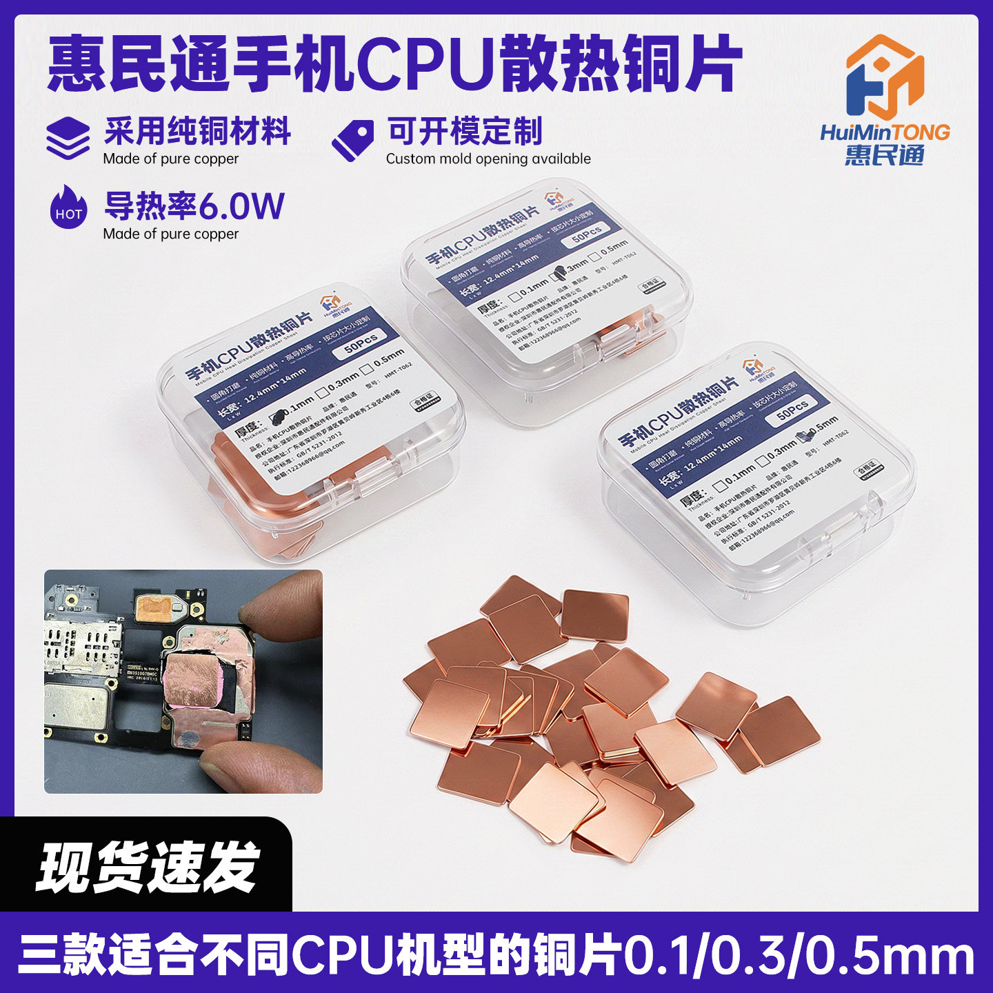 国产安卓手机CPU散热铜片导热片