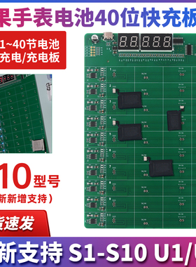 watch手表电池充电激活小板激活器S1S2S3/S4/S5/S6/S7/S8/S9/S10