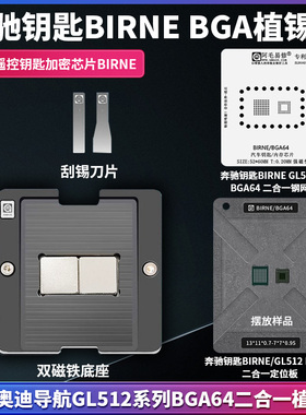 适用于奔驰汽车钥匙BIRNE芯片钢网 宝马奥迪导航内存BGA64植锡台