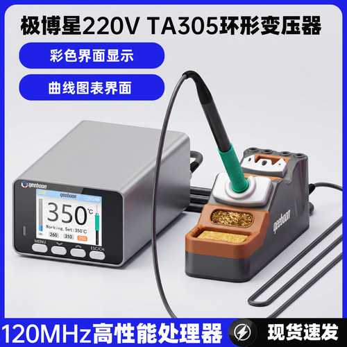 210/245/115专业焊台交流环形变压器精密手机安全维修极博星TA305