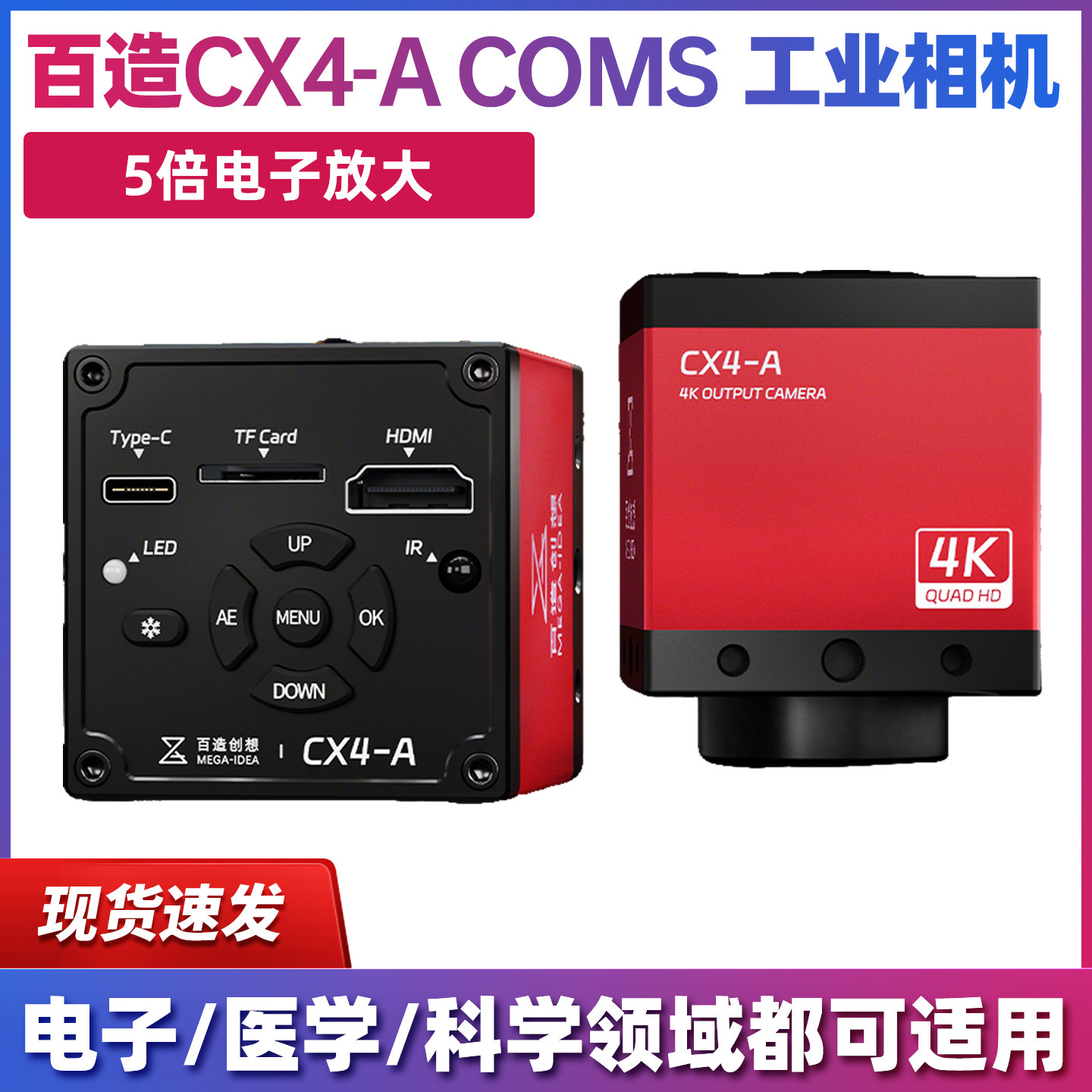 百造CX4工业相机进口CMOS图像传感器高清直播教学 可接PC显示器